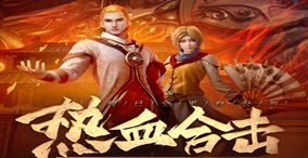 《热血合击》区服冠名活动