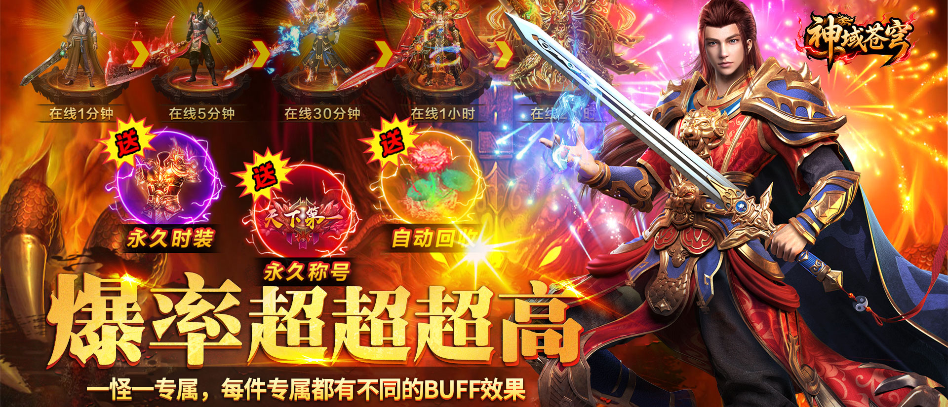 神域苍穹（沉默高爆无限打金）服务器冠名