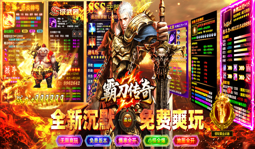 霸刀传奇（云众沉默免费版）转游转区