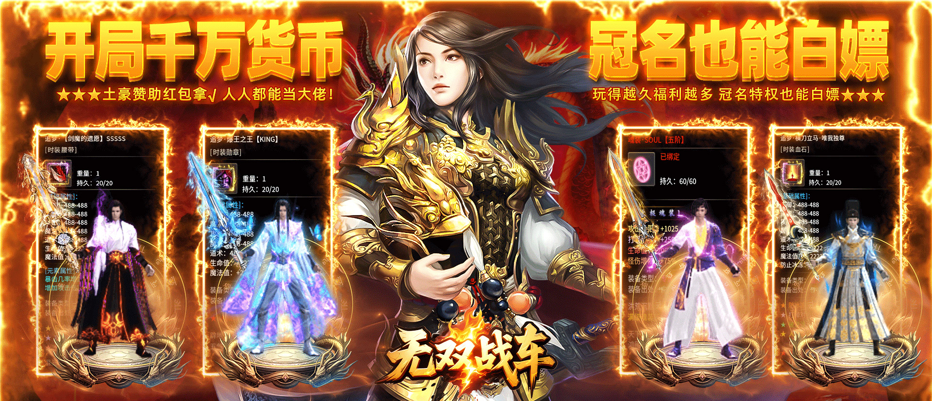 无双战车(洪荒寂世录)累积充值活动