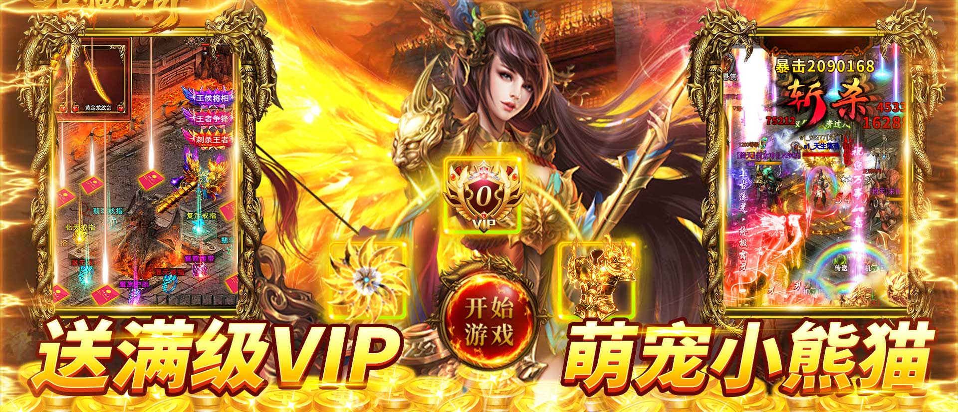 君临传奇 神宠无限刀单日充值