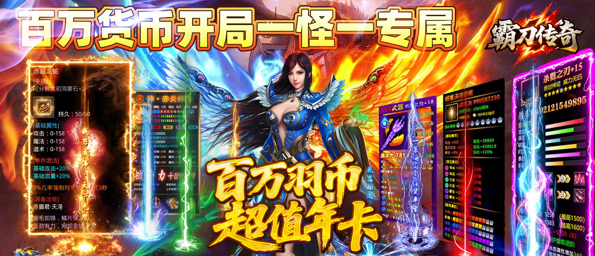 霸刀传奇（百万羽币专属版）超级转区活动