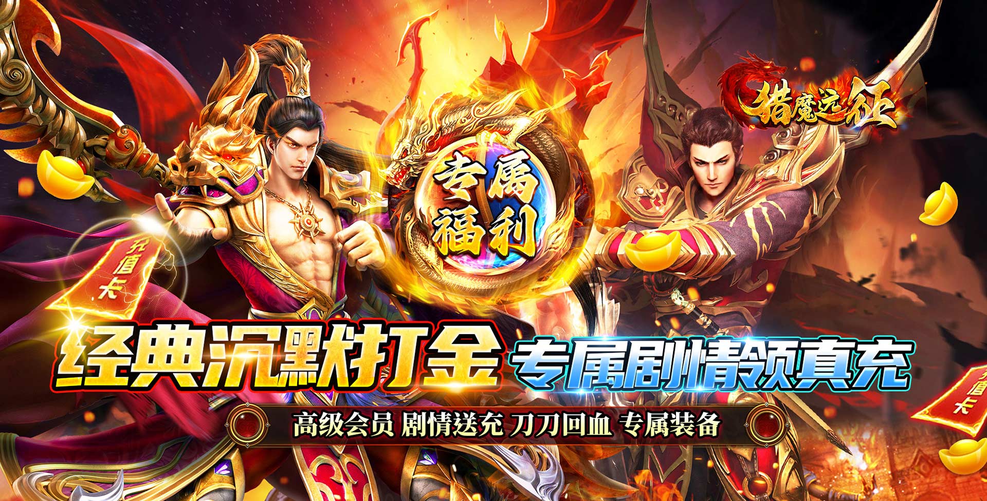 猎魔远征_龙岭专属沉默永久累计买断活动