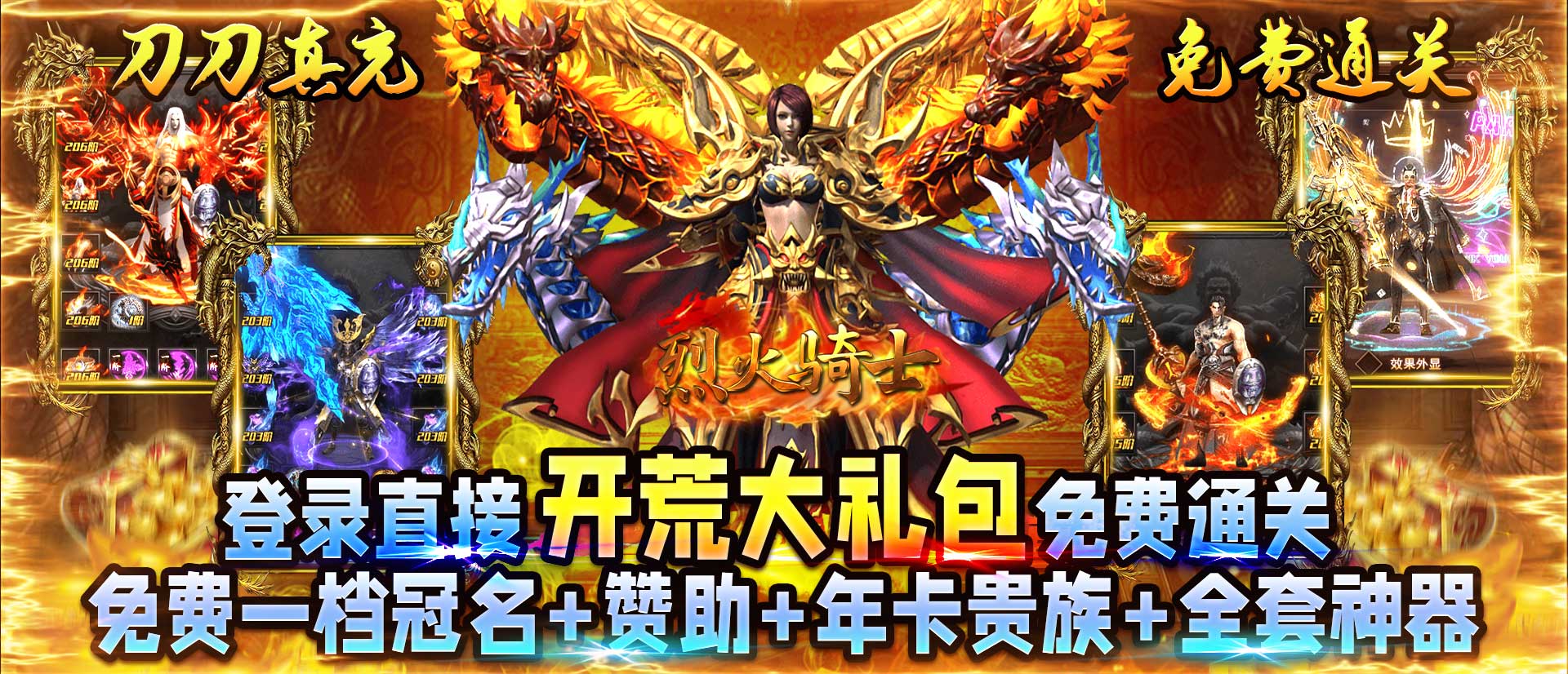 烈火骑士转游转区
