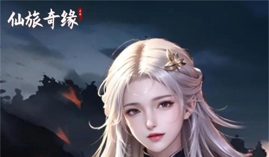 仙旅奇缘转游活动