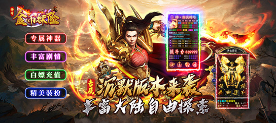 金币探险单日大额福利