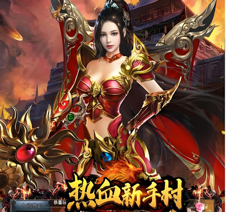 热血新手村冠名活动