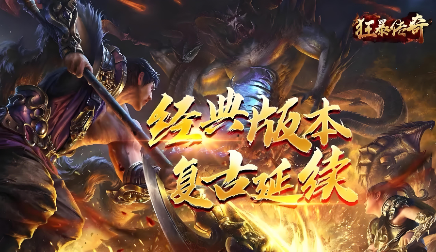 狂暴传奇单日累充活动