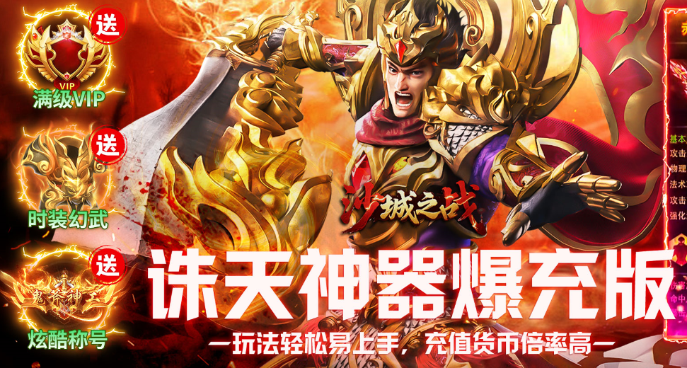 沙城之战历史累积充值活动