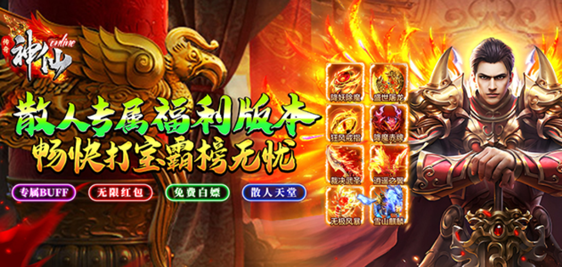 神仙online单日大额福利