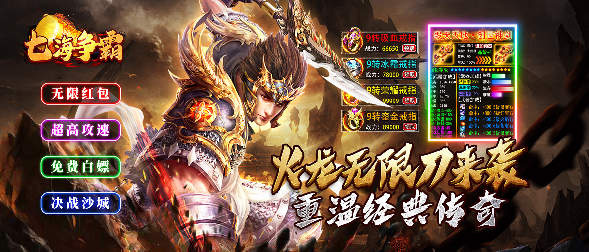 七海争霸区服冠名活动