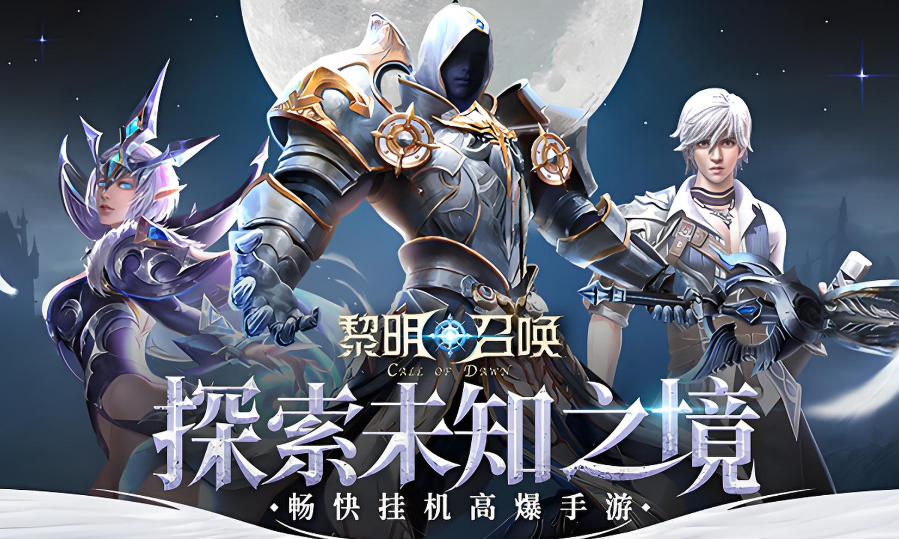 黎明召唤历史累充活动