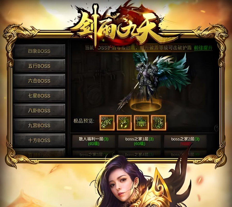 剑雨九天单日累充豪礼