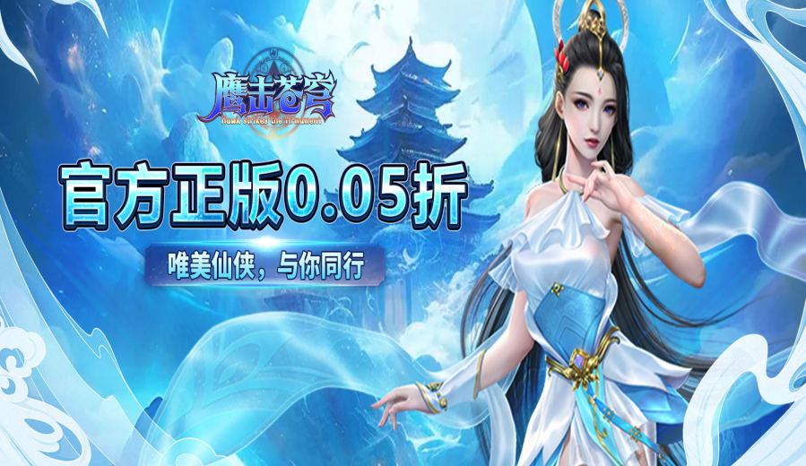 鹰击苍穹永久单日累充活动