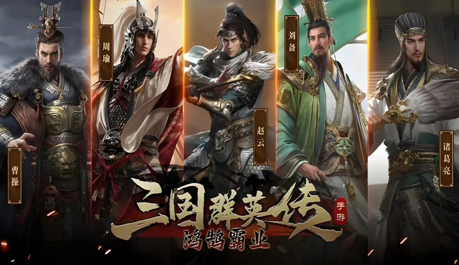 三国群英传用户终生累充