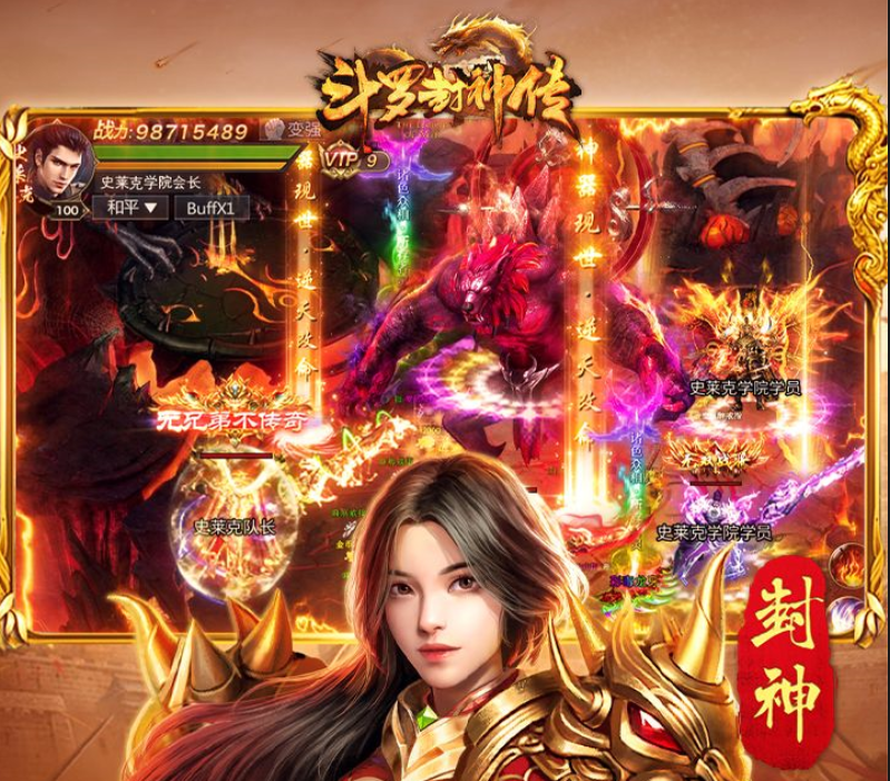 斗罗封神传累充福利