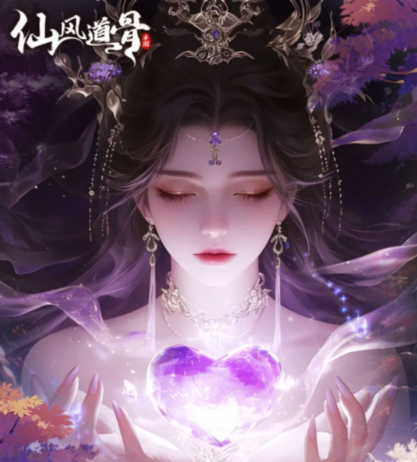 仙风道骨终身单笔福利
