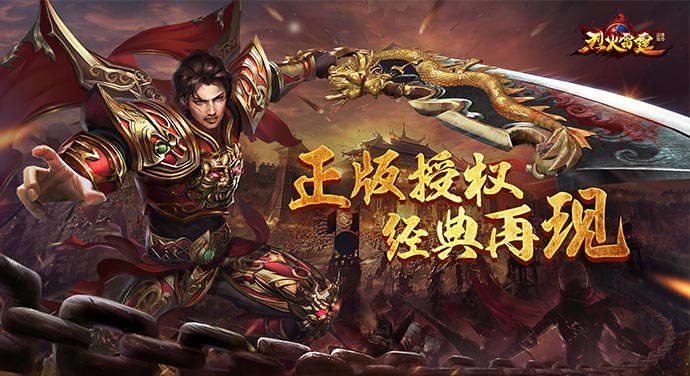 烈火雷霆永久累充返利活动