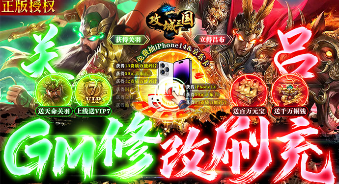 攻城三国线下日常返利