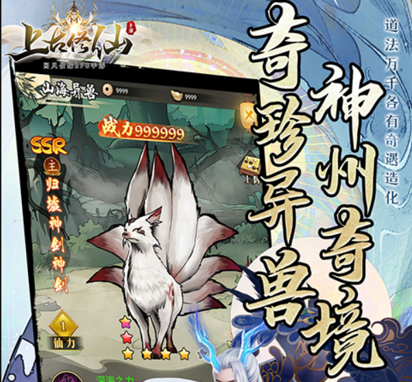 上古修仙单日大额返利