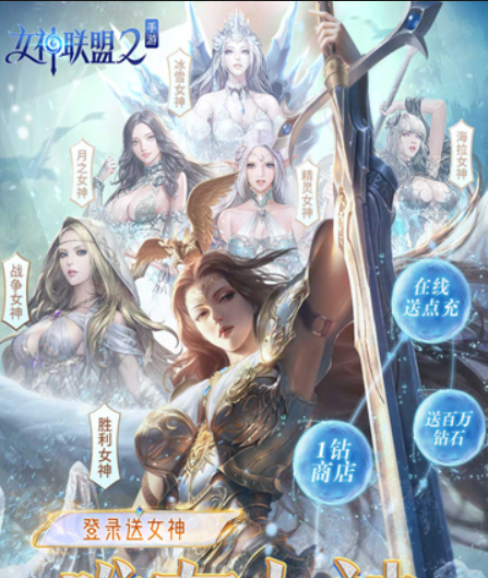 女神联盟2永久单日累充