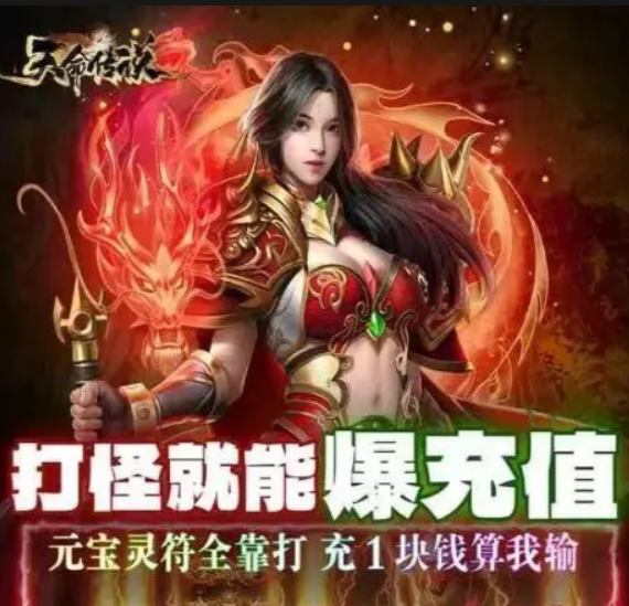 天命传说线下累计充值终身