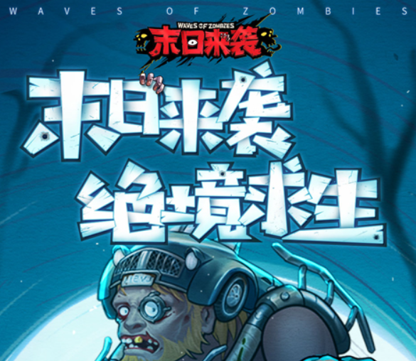 末日来袭永久单月累充活动