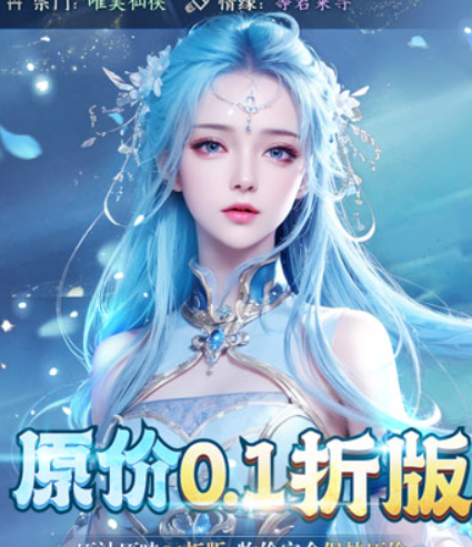 我欲修真私人定制（绝版头像）活动