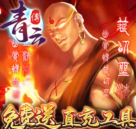 青云传服务器冠名活动