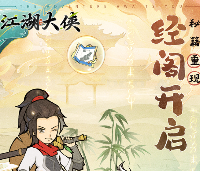 江湖大侠历史累计充值