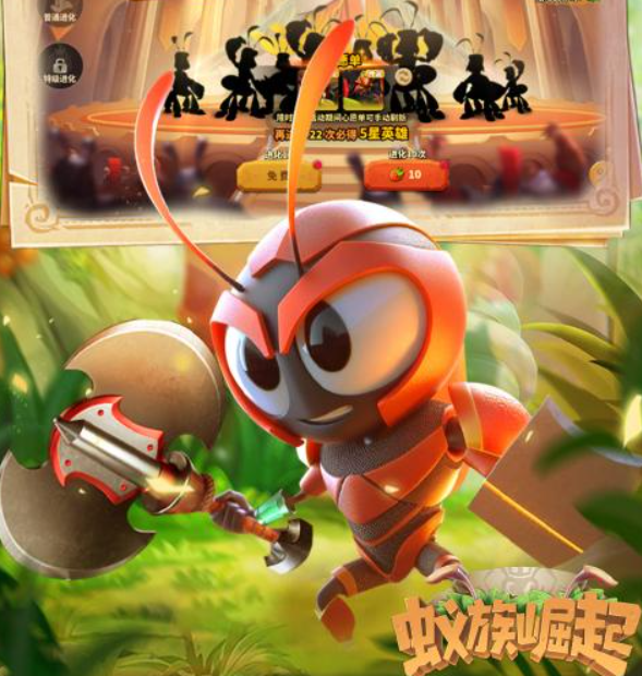 蚁族崛起自定义头像