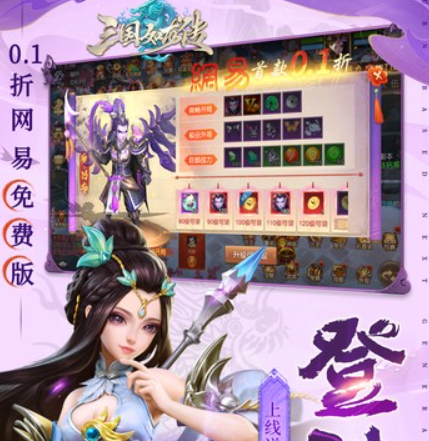 三国如龙传永久单日累充返利