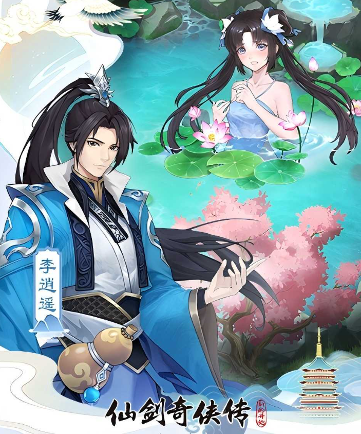 仙剑奇侠传线下累充活动 