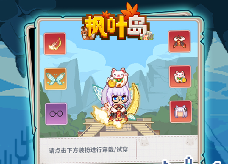 枫叶岛线下累充
