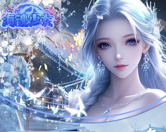 海魂少女冠名活动