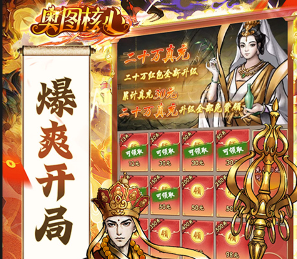 奥图核心“天命”转游福利