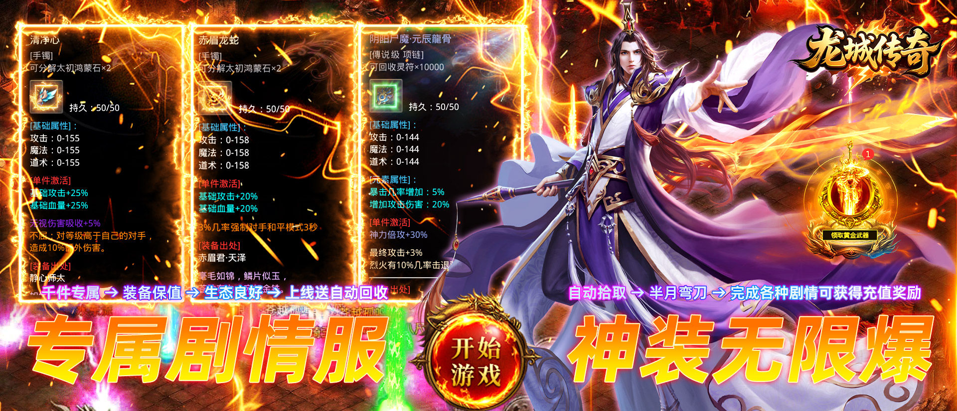龙城传奇（寻仙免费版）