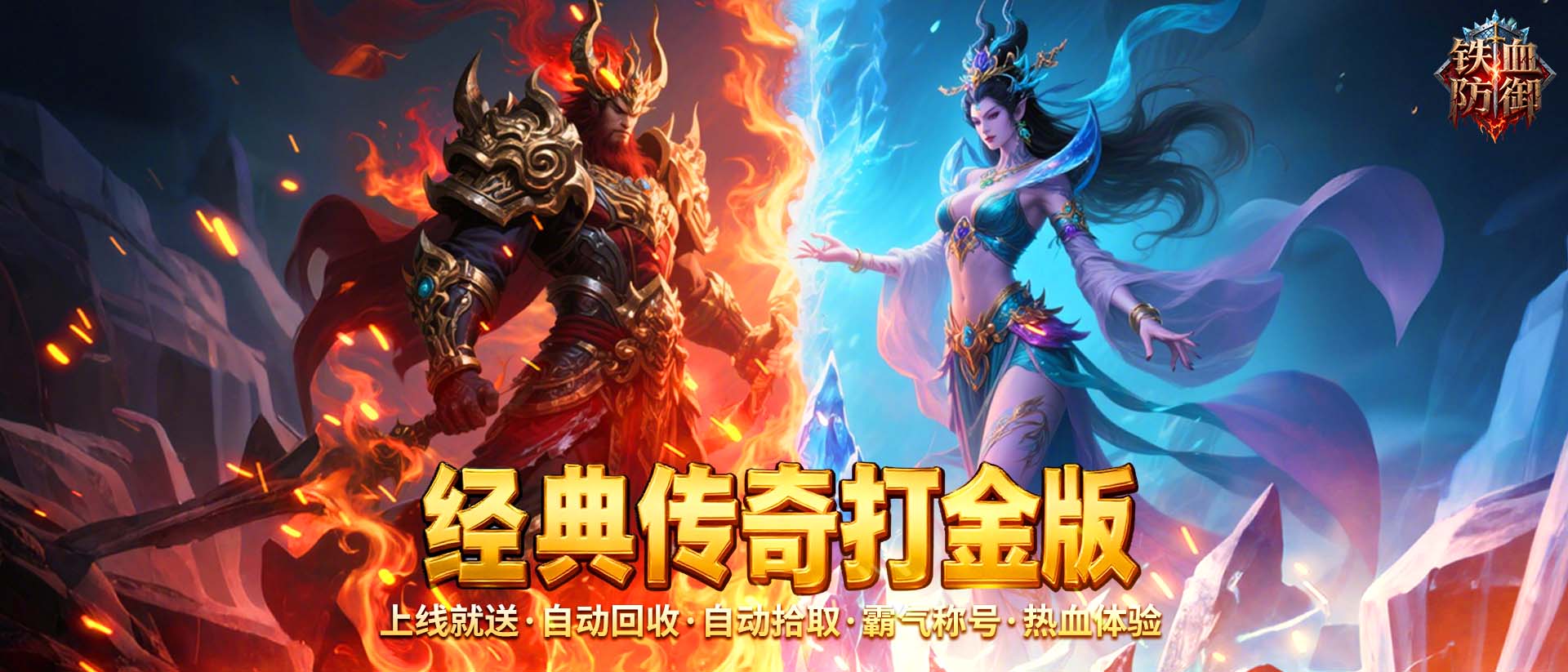 铁血防御（3.5折沙城争霸）