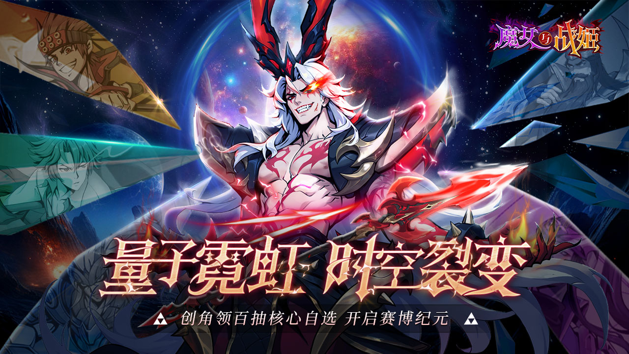 魔女与战姬（0.1折送核心自选开局）