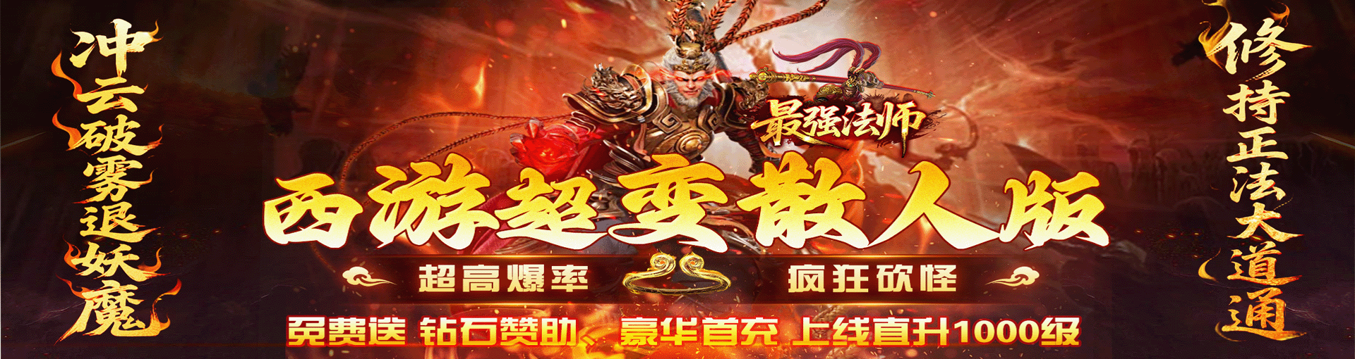 最强法师_西游福利版