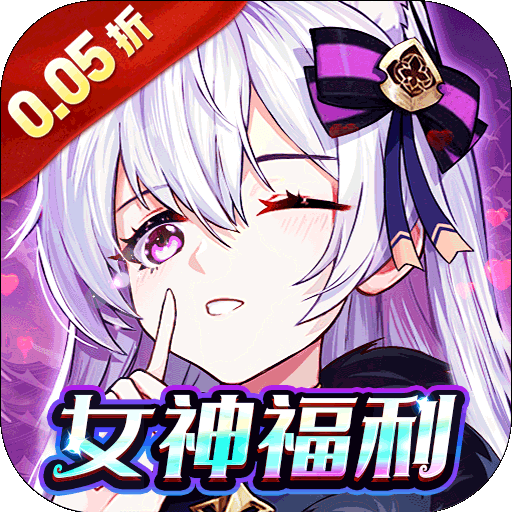 魔女小卡（女神福利版0.05折）