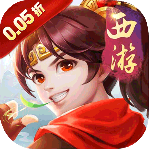 梦幻诸石官方版（0.05折零氪暴走版）