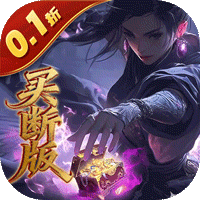 圣光之战（0.1折开箱买断版）