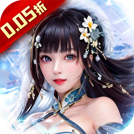 天之命（0.05折升官红颜）