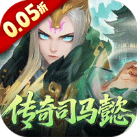 三国如龙传（网易首款0.05折）