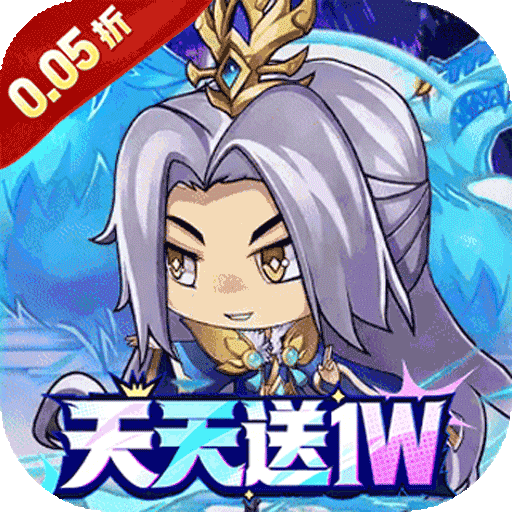 梵天巨翼（0.05折日送10000）