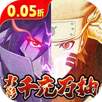 指尖决斗家（0.05折火影千充万抽）