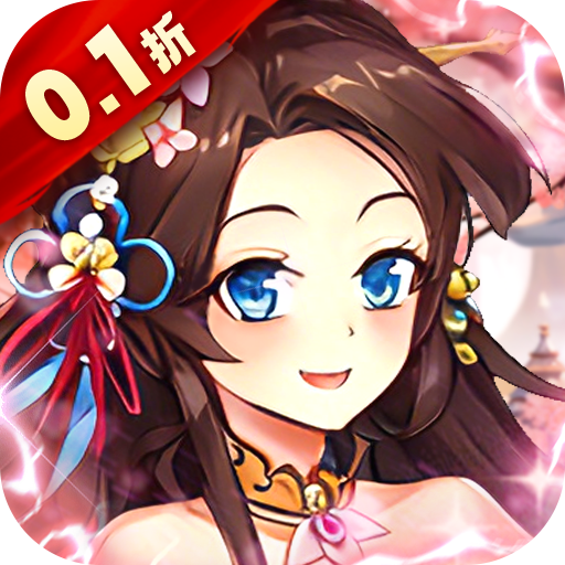 荣耀军团（0.1折升仙之路）