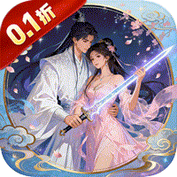 梦幻修仙2_0.1折与君共勉