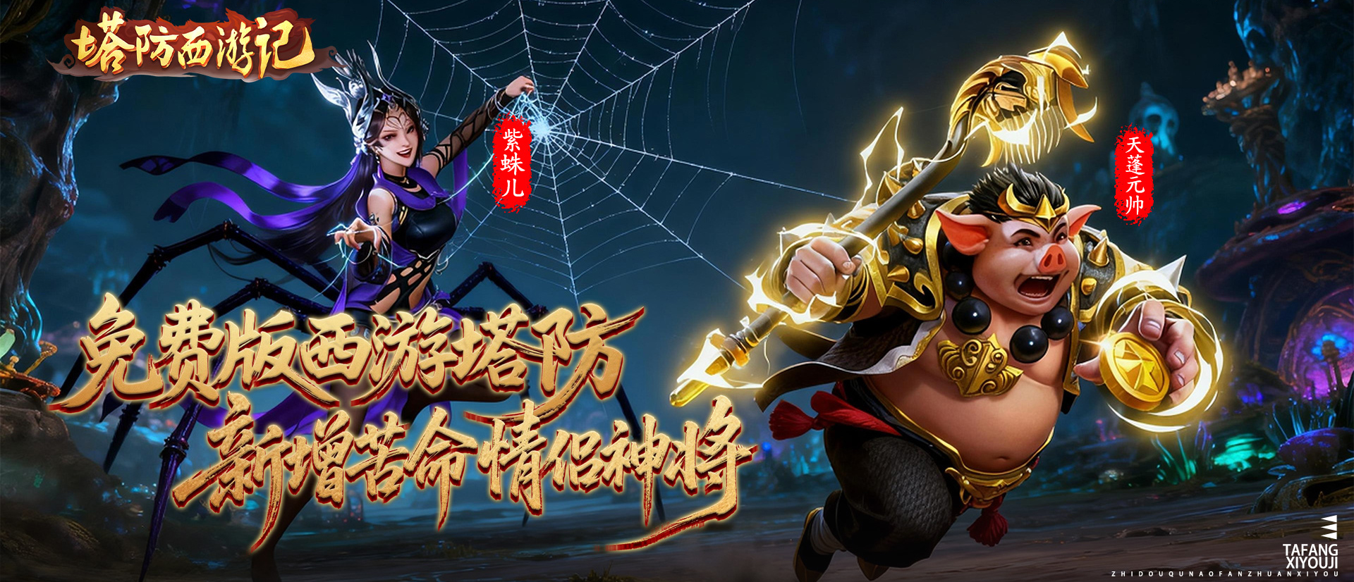 塔防西游记（0.05折新神将免费版）